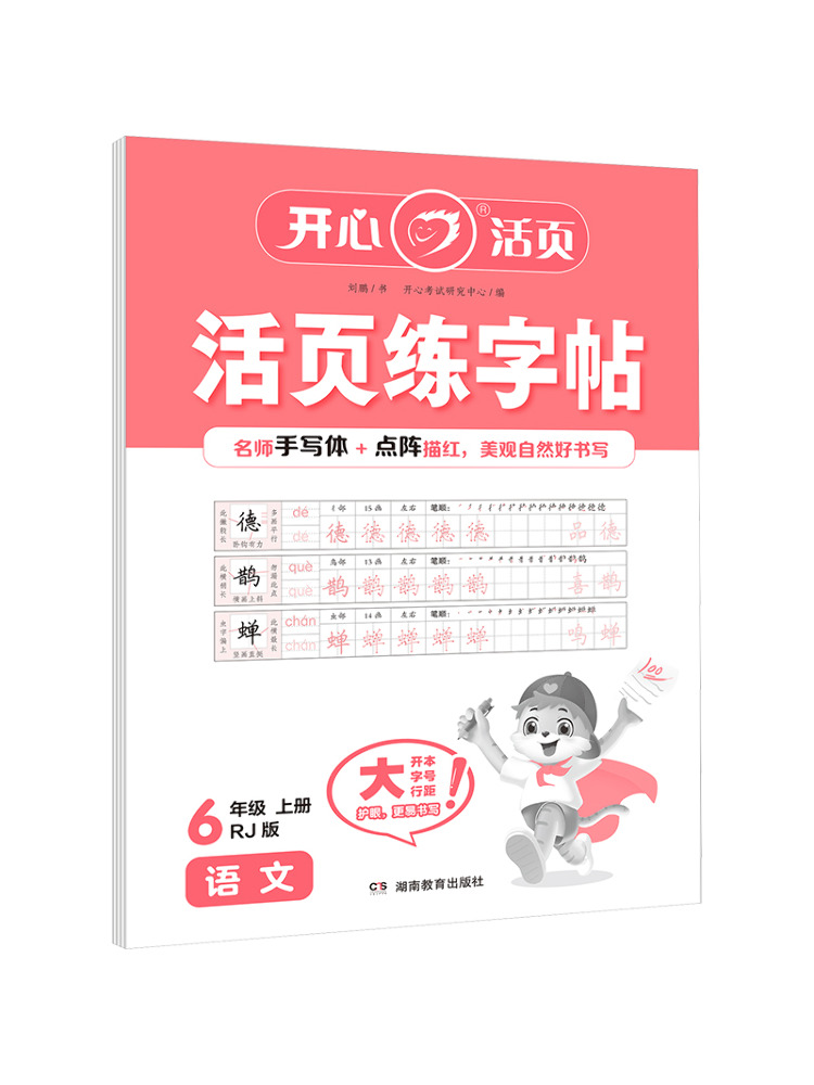 Book-Winshare Kaixin 25 Autumn - Chinese Calligraphy Practice Book review and price